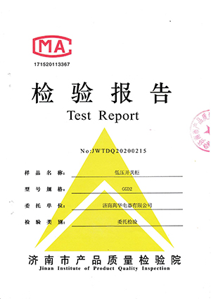 低壓開關(guān)柜GGD2檢測報告